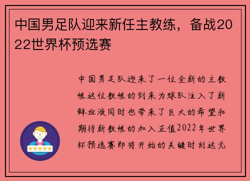 中国男足队迎来新任主教练，备战2022世界杯预选赛